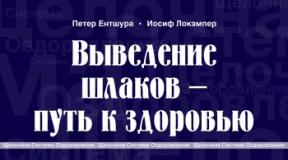 Поставете датотека - _Отстранување на токсините