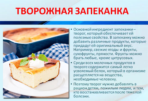 Curd casserole: calorie